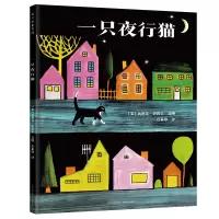 音像一只夜行猫(美) 达洛芙·伊普卡文图 ; 方素珍译.