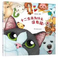 音像十二生肖为什么没有猫?陈可嘉