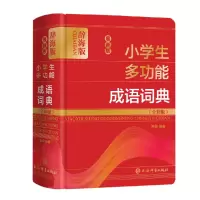 音像版学生多功能成语词典(全彩版辞海版)(精)陈浪编著