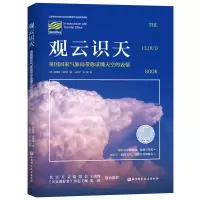音像观云识天(英)理查德·哈姆林