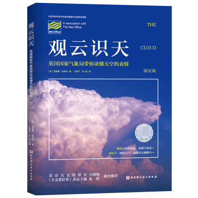 音像观云识天(英)理查德·哈姆林