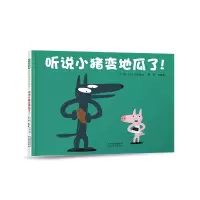 音像听说小猪变地瓜了(新版)李慧娟著;李慧娟译;李慧娟绘