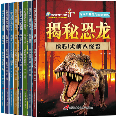 音像写给儿童的科学探索书(全8册)徐影