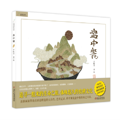 音像九神鹿绘本馆——盘中餐于虹呈