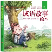 音像成语故事①编者:|责编:杨玉红