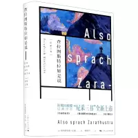 音像查拉图斯特拉如是说(精)/尼采三书(德)弗里德里希·尼采