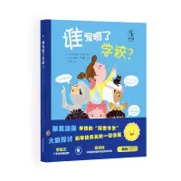 音像谁发明了学校?[以]肖汉姆·史密斯