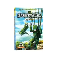 音像少年特战队(12空降先锋)八路