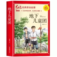 音像红色经典注音-地下儿童团胡树国