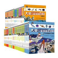 音像大英儿童漫画百科系列(共50册)大英百科全书公司
