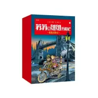 音像苏苏和维维历险记(第2辑共10册)威利·范德斯汀