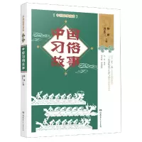 音像中国习俗故事/中国故事重述刘学