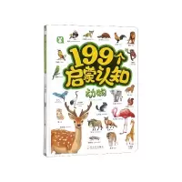 音像动物(精)/199个启蒙认知桃乐工作室