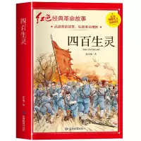 音像红色经典-四百生灵耀