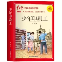 音像红色经典注音-少年印刷工茅盾