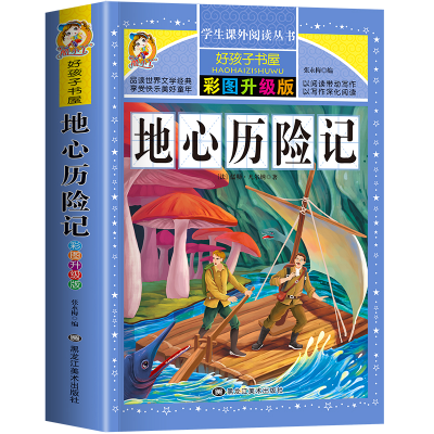 音像彩图版--地心探险记儒勒·凡尔纳