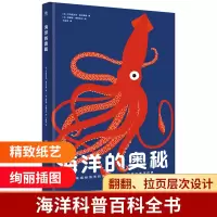 音像海洋的奥秘(法)艾玛艾·格兰德曼,(法)埃莱娜·德鲁韦尔