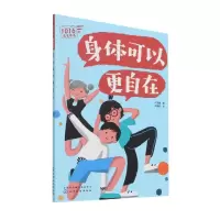 音像身体可以更自在/1016成长信箱严艺家著