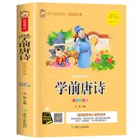 音像智慧童书坊--学前唐诗宋璐