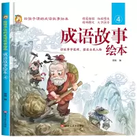 音像成语故事④编者:|责编:杨玉红