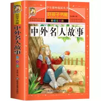 音像注音彩绘--中外名人故事张永梅