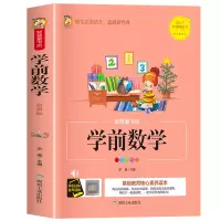 音像智慧童书坊--学前数学宋璐