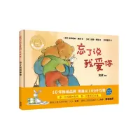 音像忘了说我爱你(珍藏版)(精)/聪明豆绘本系列米丽娅姆·莫斯
