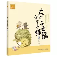 音像大个子老鼠小个子猫(注音版)40周锐