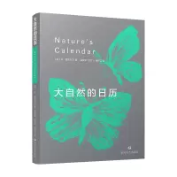 音像大自然的日历[俄罗斯]米·普里什文