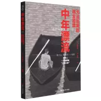 音像中年漂流(无法逃离的就业困境)[日]小林美希