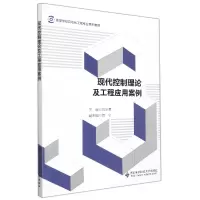 音像现代控制理论及工程应用案例刘沛津