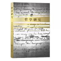 音像哲学研究(精装)(陈嘉映译)(奥)维特根斯坦