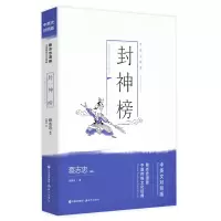 音像封神榜吴靖宇译;蔡志忠编绘