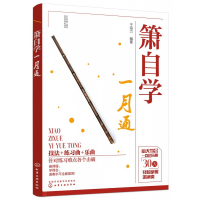 音像箫自学一月通于海力