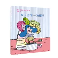 音像东方娃娃世界精选绘本罗卡想要一顶帽子绘