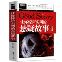 音像青少版新阅读-让你惊声尖叫的悬疑故事龚勋