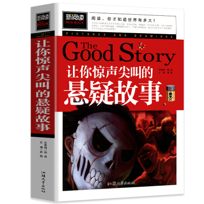 音像青少版新阅读-让你惊声尖叫的悬疑故事龚勋