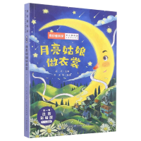 音像月亮姑娘做衣裳井源