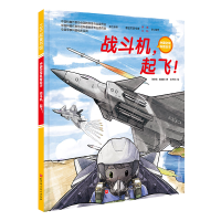 音像战斗机,起飞!张淋清,王懿墨著