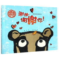 音像谢谢谢谢你(精)/中国原创绘本精品系列萧袤|绘画:许青峰