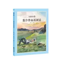 音像大家小绘:翡冷翠山居闲话徐志摩 著
