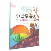 音像打动孩子心灵的中国经典——小巴掌童话张秋生