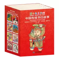 音像中国传统节日故事(全8册)林良