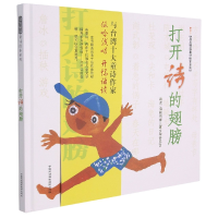 音像打开诗的翅膀(新)林良,詹冰 等