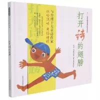 音像打开诗的翅膀(新)林良,詹冰 等