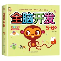 音像全脑开发5-6岁宋璐
