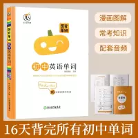 音像图背单词—初中英语单词南瓜姐姐