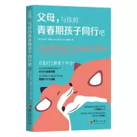音像父母,与你的青春期孩子同行吧[英]朱利安·斯雷JulianSleigh