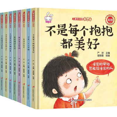 音像儿童安全自救360(全套8本)严欢