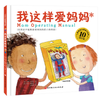 音像我这样爱妈妈(美)朵琳·克罗宁著